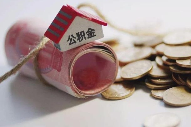 广元在职人员可以把公积金取出来吗（在职人员能不能提取公积金）